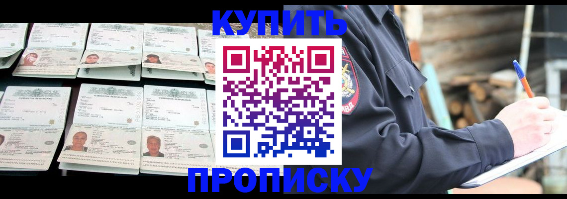 временная регистрация недорого в Иркутске