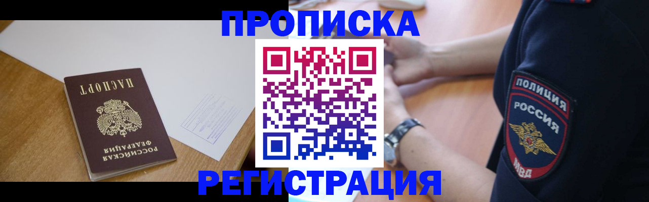 прописка ребенка в Иркутске