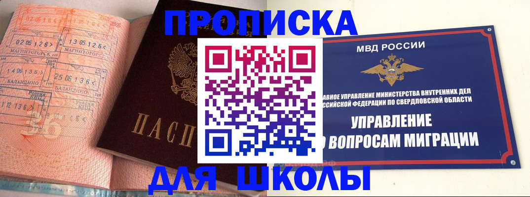 прописка в квартире в Иркутске