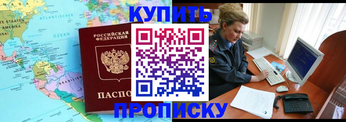 прописка поиск в Иркутске