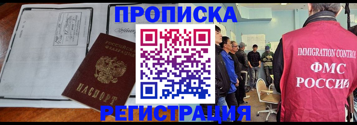 временная регистрация в Иркутске