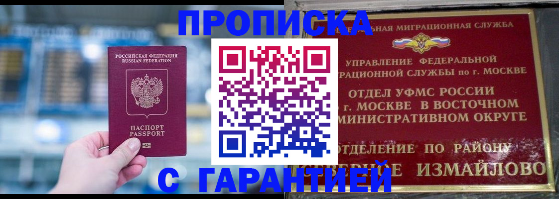 прописка законно в Иркутске